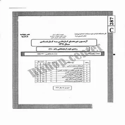 سوالات کاردانی به کارشناسی سراسری علوم آزمایشگاهی – 91