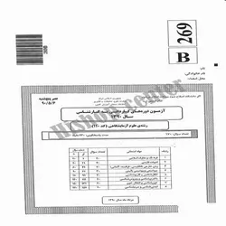 سوالات کاردانی به کارشناسی سراسری علوم آزمایشگاهی – 90