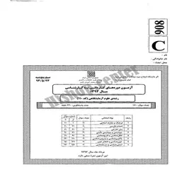 سوالات کاردانی به کارشناسی سراسری علوم آزمایشگاهی – 93