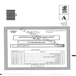 سوالات کاردانی به کارشناسی سراسری صنایع شیمیایی – 90