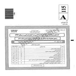 سوالات کاردانی به کارشناسی سراسری متالورژی، سرامیک صنعتی- 92