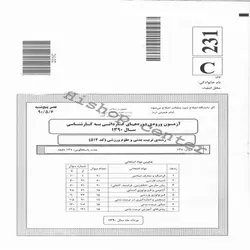 سوالات کاردانی به کارشناسی سراسری تربیت بدنی و علوم ورزشی – 90