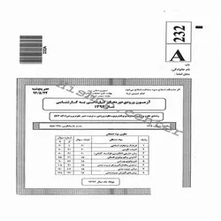 سوالات کاردانی به کارشناسی سراسری تربیت بدنی و علوم ورزشی – 92