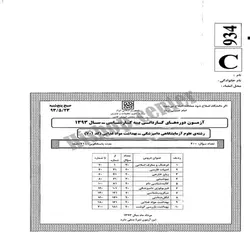 سوالات کاردانی به کارشناسی علوم آزمایشگاهی دامپزشکی- بهداشت مواد غذایی 93