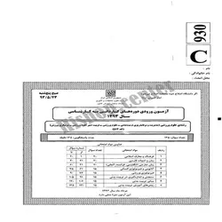 سوالات کاردانی به کارشناسی سراسری تربیت بدنی و علوم ورزشی – 93