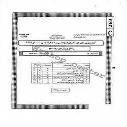 سوالات کاردانی به کارشناسی سراسری پرورش طیور – 91