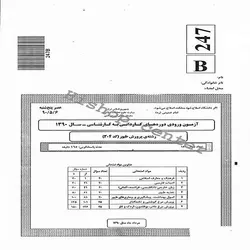 سوالات کاردانی به کارشناسی سراسری پرورش طیور – 90