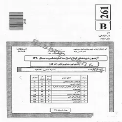 سوالات کاردانی به کارشناسی سراسری فوریت های پزشکی – سال 90