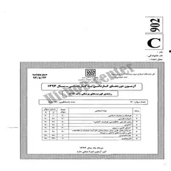 سوالات کاردانی به کارشناسی سراسری فوریت های پزشکی – 93