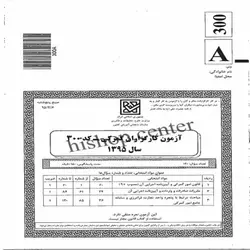 دانلود سوالات و کلید آزمون کارگزاران گمرکی سال 1395 + جزوات تکمیلی کسب آمادگی آزمون