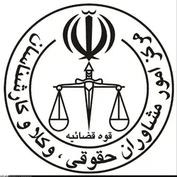 دانلود سوالات آزمون مشاوران حقوقی (وکلا) قوه قضائیه به همراه پاسخنامه (مجموعه کامل سوالات)