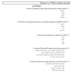دانلود سوالات آزمون ملی دندانپزشکی دانش آموختگان خارج از کشور (بدون کلید) - دی 1400 - های شاپ سنتر
