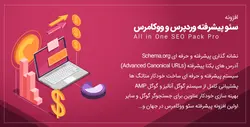 افزونه All in One SEO Pack Pro | افزونه وردپرس سئو و بهینه سازی