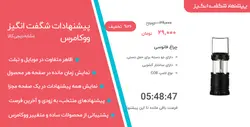 افزونه وردپرس اسلایدر پیشنهاد شگفت انگیز ووکامرس