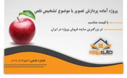 پروژه آماده پردازش تصویر با موضوع تشخیص نقص