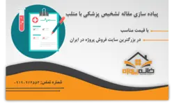 پیاده سازی مقاله تشخیص پزشکی با متلب