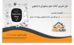 حل تمرین آماده منو رستوران با پایتون