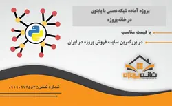 پروژه آماده تحلیل داده و تشخیص دیابت با شبکه عصبی در پایتون