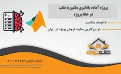 پروژه آماده شبیه سازی جداسازی بیماران زوال عقلی در متلب