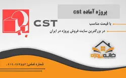 دانلود پروژه شبیه سازی کوپلر با cst