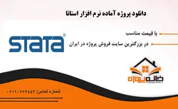 فرضیه سازی و تست فرضیه با استفاده از دیتای تصادف در Stata