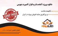 انتخاب بهترین هواپیما از بین چند مدل هواپیما با روش AHP