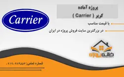 بارهای گرمایش و سرمایش در یک سالن تحت دو اقلیم مختلف در کریر