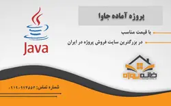 پروژه آماده نمایش حالت آب با دما در جاوا