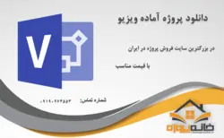 پروژه آماده واحد الفین یه واحدپتروشیمی با ویزیو