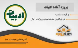 دانلود مقاله آماده بررسی تمثیل در مخزن الاسرار نظامی