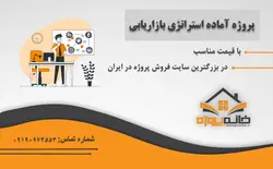 پروژه آماده مدیریت فناوری اطلاعات شرکت پتروپارس