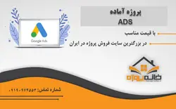 دانلود پروژه طراحی آپ مپ با ADS