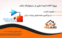 مبدل دوبل پل فعال رزونانسی با شبکه LCL تنظیم شده در متلب
