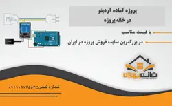 پروژه آماده تشخیص اثر انگشت و تغییر حالت رله در آردوینو