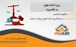 مقاله فرایند و برنامه های اصلاح، تربیت و مهارت آموزی زندانیان