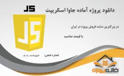 پروژه آماده تشخیص عدد اول در جاوا اسکریپت