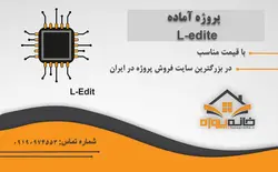 محاسبه توان مصرفی مدار طراحی شده به کمک نرم افزار L-edite