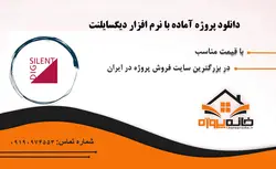 نصب نیروگاه خورشیدی به منظور بهبود پروفیل ولتاژ در دیگسایلنت و متلب