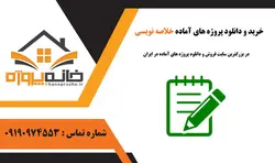 خلاصه نویسی فصل چهارم کتاب روان شناسی تربیتی