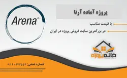 پروژه شبیه سازی مرکز خدماتی در Arena