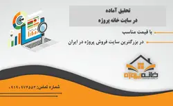 تحقیق آماده در رابطه با پهپاد