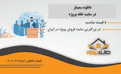 سمینار آماده بررسی تاب آوری در شبکه های توزیع برق