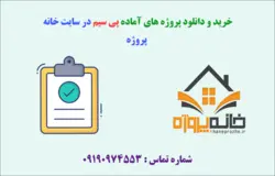 پروژه طراحی و شبیه سازی مبدل باک در پی سیم