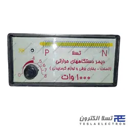 دیمر دستگاه های سلفی 1000 وات | فروشگاه تسلا الکترون