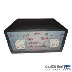 دیمر دستگاه های سلفی 5000 وات | فروشگاه تسلا الکترون