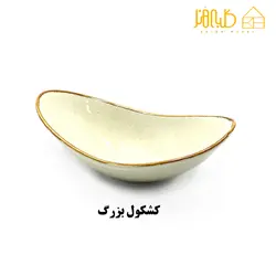 ست ظروف دنی هوم بژ - کلبه هنر