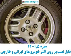 مهره رینگ خودرو خارجی با سایز 1.5-12 مناسب برای آچار چرخ 21