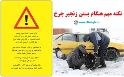 زنجیر چرخ سایز 15 خودرو قفل دار و خاردار بسته دوعددی