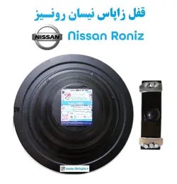 قفل زاپاس نیسان رونیز  Nissan Roniz