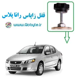 قفل زاپاس رانا پلاس